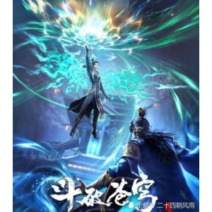 斗破苍穹第十二集：用阿里云驱动观看，多种分辨率、浏览器、下载方式，让您观看更便捷！