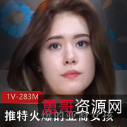 网红名字绝美颜值、身材完美、皮肤白皙，活泼可爱的视频资源收藏！