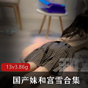 火爆热播妹和宫雪双洞风油精虐阴完整版：见证两位性感美艳女主角的勇敢之心！