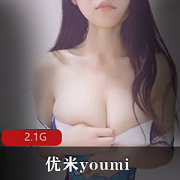 社保美女星米youmi：温柔善良勇敢的小姐姐，颜值E担当，玩乐礼物陪你一起度过美好时光