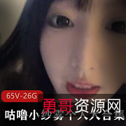 网红咕噜小纱雾的个人大合集：170cm身高、大长腿、S码、高颜值、65V视频、26.4G视频资源