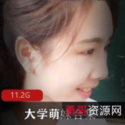 《{{杜撰一个姓名}}的性感清新:大学萌妹素人学生妹私照渣男学长自拍福利姬享受11.2g精华作品》