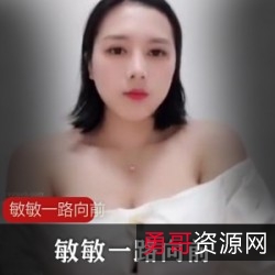 快手超巨R主播敏敏一路向前合集热情活泼的女孩，让每一天都充满正能量！