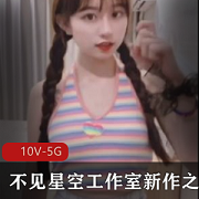 91不见星空工作室双马尾美少女的双人游戏视频：赚钱心切的精良剧情片