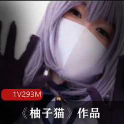 网红柚子猫的私密泄露：已婚美妇女老板娘与小哥的互动游戏