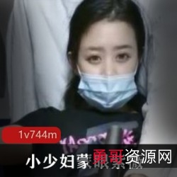 小成熟主妇未知名浮力姬：颜值爆表，经验丰富，玩转C作，挑战极限！