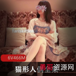 猫形人偶网红美女博主私拍展示超社保资源合集：COS、白丝、双马尾、膝袜、道具、本子、里番等，全图集+高清视频！