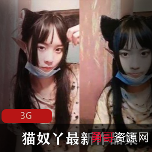 猫奴丫完美作业精品全系列合集