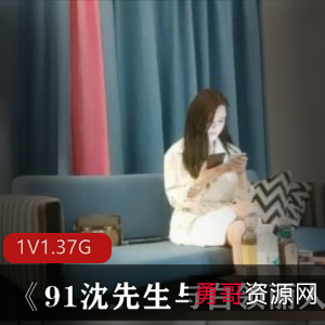 高清修复资源：91沈先生为白领丽人打造的作品