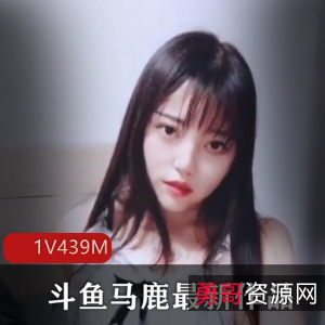 主播马鹿最新作品人气爆棚！