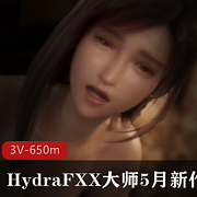HydraFXX&Juicyneko大师5月新作4K无水印守望先锋蒂法酒吧房间3D区2位大师650m支持