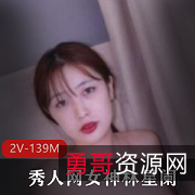 秀人网女神林星阑有尺度咬打粑粑2V139M下水图片观众