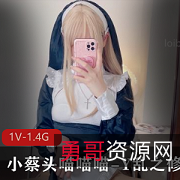 小蔡头喵喵喵:网红爆款,1.4G小bao鱼,风光无限!