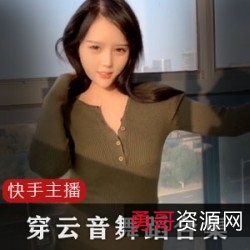 快手绝版性感网红穿云音合集