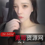 奕子：斗鱼女神主播超完美身材梨形资源3V345M土豪高端定制相貌漂亮
