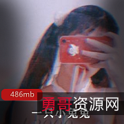 推特网红小兔兔:身材翘臀赘肉神器!