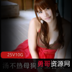 超美COSER(汤不热小狗郡主)合集：海量资源，风韵身材，旗袍蕾丝，视频泄露