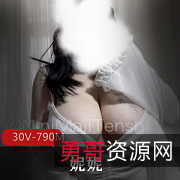 妮妮极致爆R诱惑：史诗级巨R虎王坦克，30V亚裔美女，诱人粉嫩，售价790M