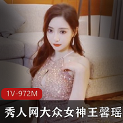 秀人网王馨瑶大众女神金色礼服：颜值与身材的完美结合