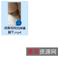 自行打包的妈妈丝袜骚脚干视频1V+200M百度盘