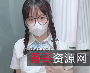 限时特惠推特新人社保姬汌汌JK眼镜学妹1V296M眼镜娘口罩王道粉嫩必备！