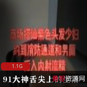 《91推特大神：舌尖上的生活》暴力输出合集