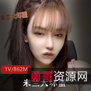 米兰大坏蛋微博（Ins）全系列