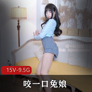 女菩萨-咬一口兔娘ovo[15V-9.5G]