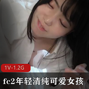 可爱清纯女孩1V-1.2G