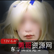 TS-东华田园兔资源完整版：某处灌牛奶男子汉激素皮肤细嫩