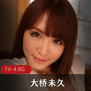 大桥未久-天使与恶魔-1V-4.8G-NING作品-三人游口B