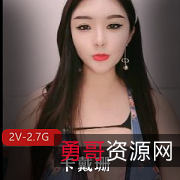 卡戴珊性感直播视频2.7G，诱惑逗趣身材天然下垂形状，必收藏！