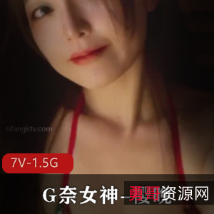 樱晚:网红女神G奈诱惑作品7个视频1.5G下载