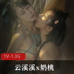 网红美少女奶桃云溪溪合作作品下载，1V1.3G画面清晰