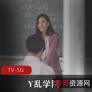 《岛国Y乱学院：女校长、班主任、校医、同学，大乱J》