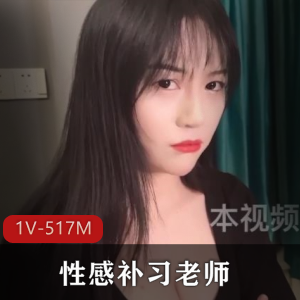 性感补习老师阿娇姐姐教学视频大R疯狂CC美白身材