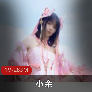 COSER小余，精致五官身材好，公园展示，1V视频283M