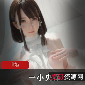 一小央泽：福利姬玉兔古风，车灯审判官，精彩表演不容错过！