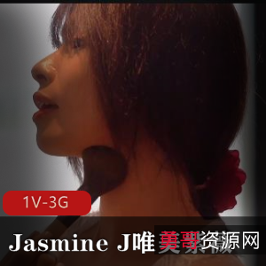 JasmineJ：唯美道具爆弄，清纯黑边自拍视频欣赏