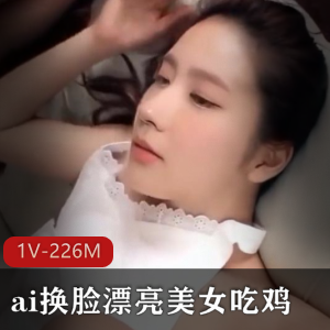 高颜值外婆带大漂亮美女吃鸡视频1V226M