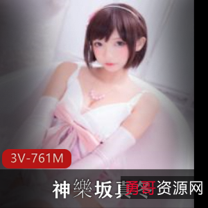 抖音女神神樂坂真冬Cosplay作品3集总761M