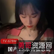 TS张思妮最新作品：肤白貌美G女闺蜜，1V-678M，时长15分，内涵WX号