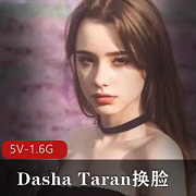 俄罗斯女孩DashaTaran换脸视频，清纯欲望男人必看