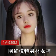 九头身身材女神170CM，网红模特闪现推特资源，瑜伽视频大放送！