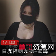 精选蜜汁光“阴”神鲍尤物娜娜：未亡人上门追债，以身偿还，糖心剧情，精选黑丝，1V，1.8G