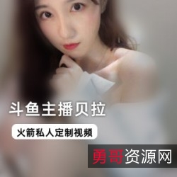 贝拉的私人定制视频