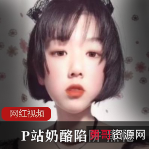 奶酪陷阱黑枪作品