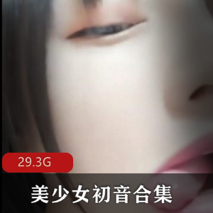 浮力主播初音作品合集：反差女神的撩人之旅，77V-29.3G视频下载