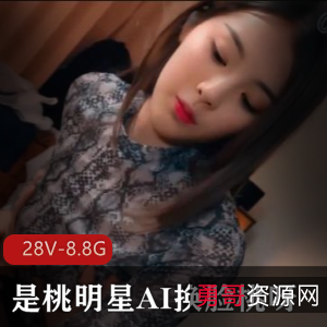 明星AI换脸视频合集:28个视频,总大小8.8G含杨超越、杨颖、杨紫、宋轶、宋智孝、吴宣仪、景甜等