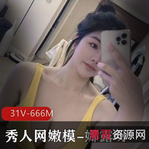 娜露呀微密圈合集:31V,666M,美颜身材一应俱全